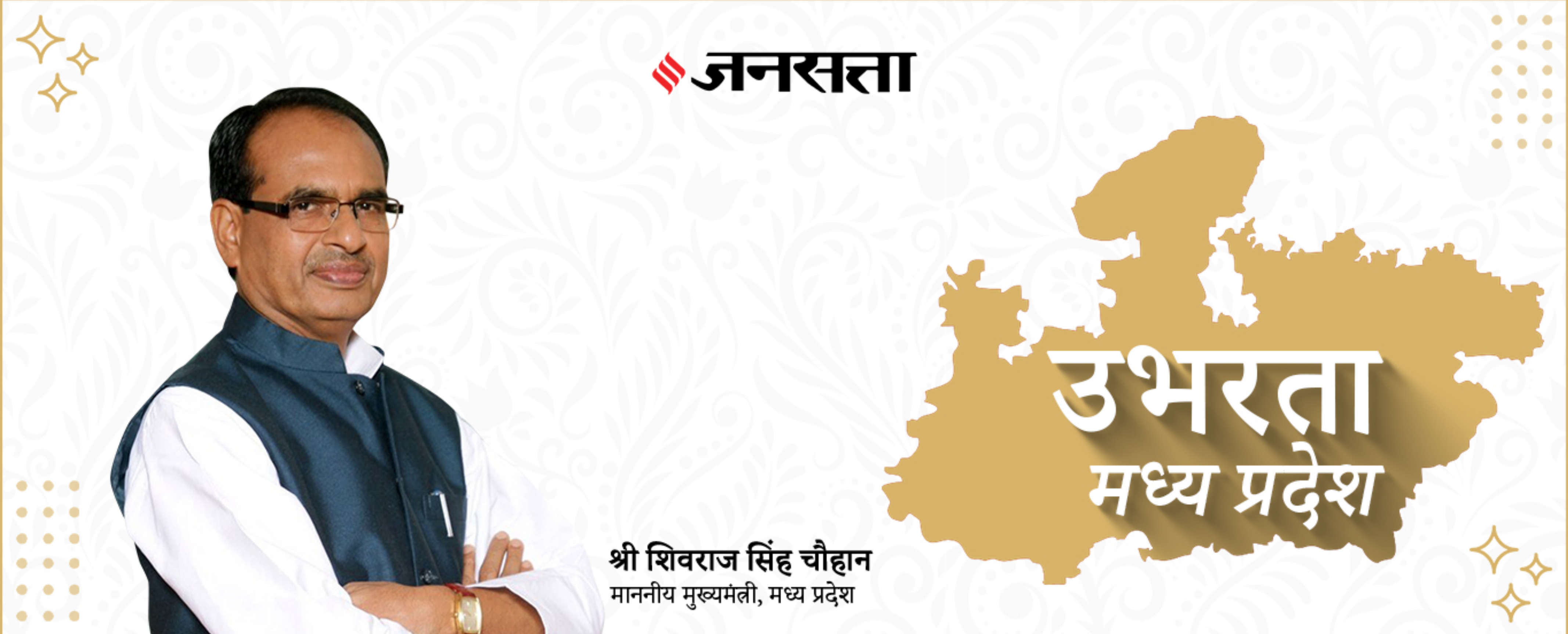 Ubharta Madhya Pradesh